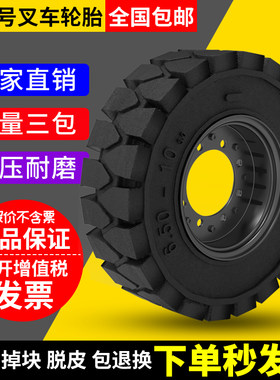 厂家直销叉车实心轮胎3/3.5吨