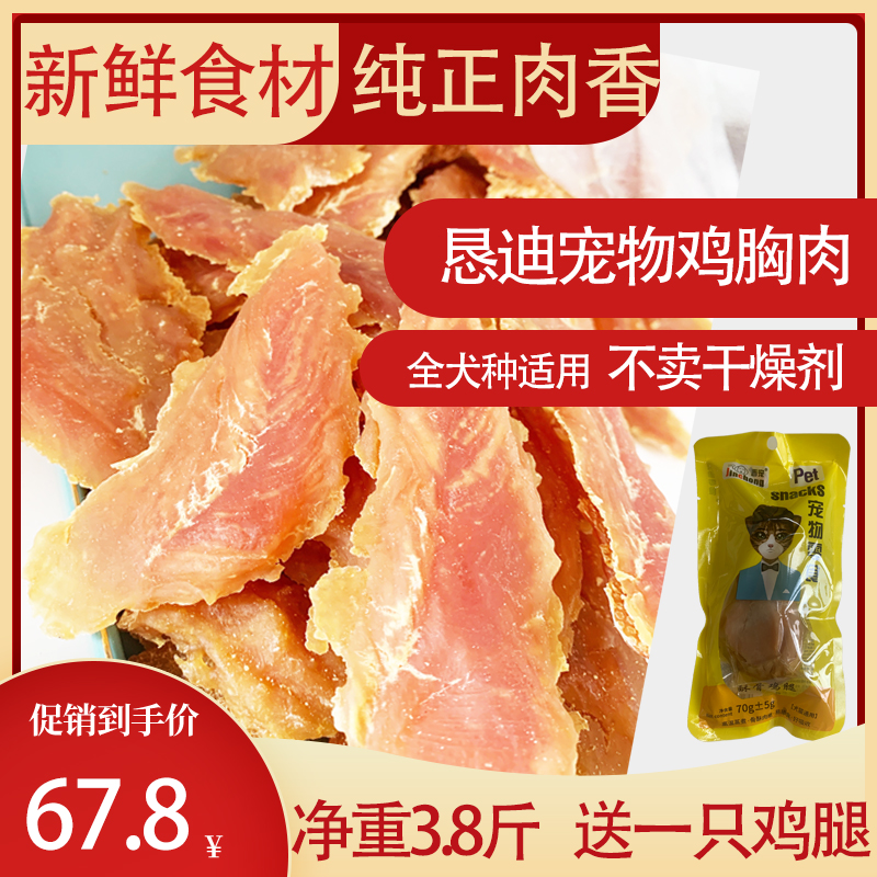 恳迪 鸡小胸 宠物狗低盐零食鸡胸肉狗零食鸡肉切丝鸡肉扭丝鸡肉圈