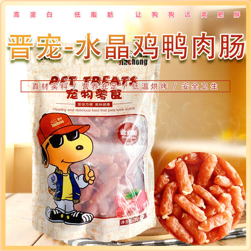 晋宠宠物狗狗零食水晶鸡肉肠908g鸡肉软香肠泰迪金毛训练零嘴,宠物/宠物食品及用品,狗风干零食/肉干/肉条,淘宝优惠券,粉丝福利购,淘宝优惠卷