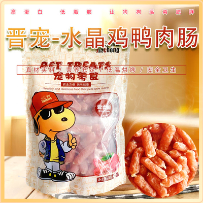 晋宠水晶香肠金毛鸡肉