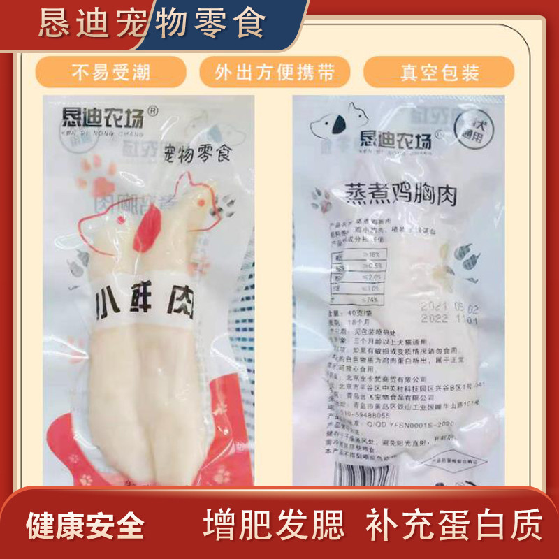 恳迪水煮鸡胸肉增肥猫粮通用
