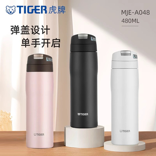 tiger虎牌保温杯MJE A048男款 女生便携车载水杯日本原装 进口正品