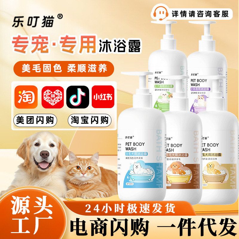 狗宠物猫咪狗狗香波泰迪浴液宠物洗澡比熊沐浴露洗护沐浴露沐浴露