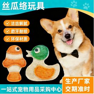 狗狗玩具严选宠物丝瓜络洁齿嗨自天然磨牙啃玩具咬环保植物纤维
