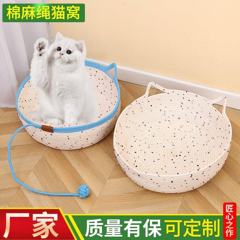 厂家直销冬季棉垫子窝编织麻绳窝猫加厚猫咪保暖,宠物/宠物食品及用品,猫窝/屋/帐篷/沙发,淘宝优惠券,粉丝福利购,淘宝优惠卷