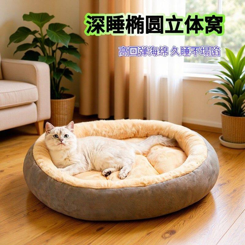 猫咪狗窝宠物窝床垫窝猫猫保暖窝宠物加厚专用冬天椭圆形窝垫子狗,宠物/宠物食品及用品,猫窝/屋/帐篷/沙发,淘宝优惠券,粉丝福利购,淘宝优惠卷