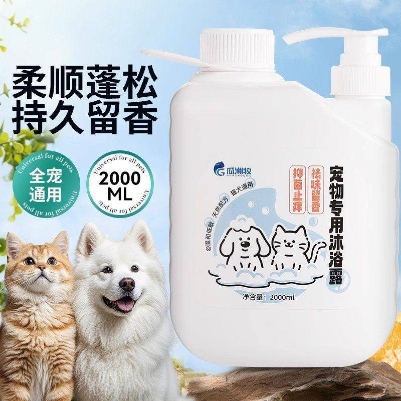 金毛浴液狗狗香波留香猫咪宠物泰迪沐浴露抑菌持久除臭专用比熊,宠物/宠物食品及用品,狗香波浴液,淘宝优惠券,粉丝福利购,淘宝优惠卷