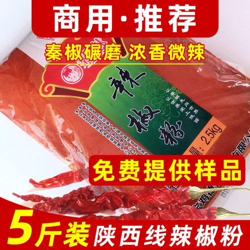陕西辣椒粉油泼凉皮调料秦椒商用