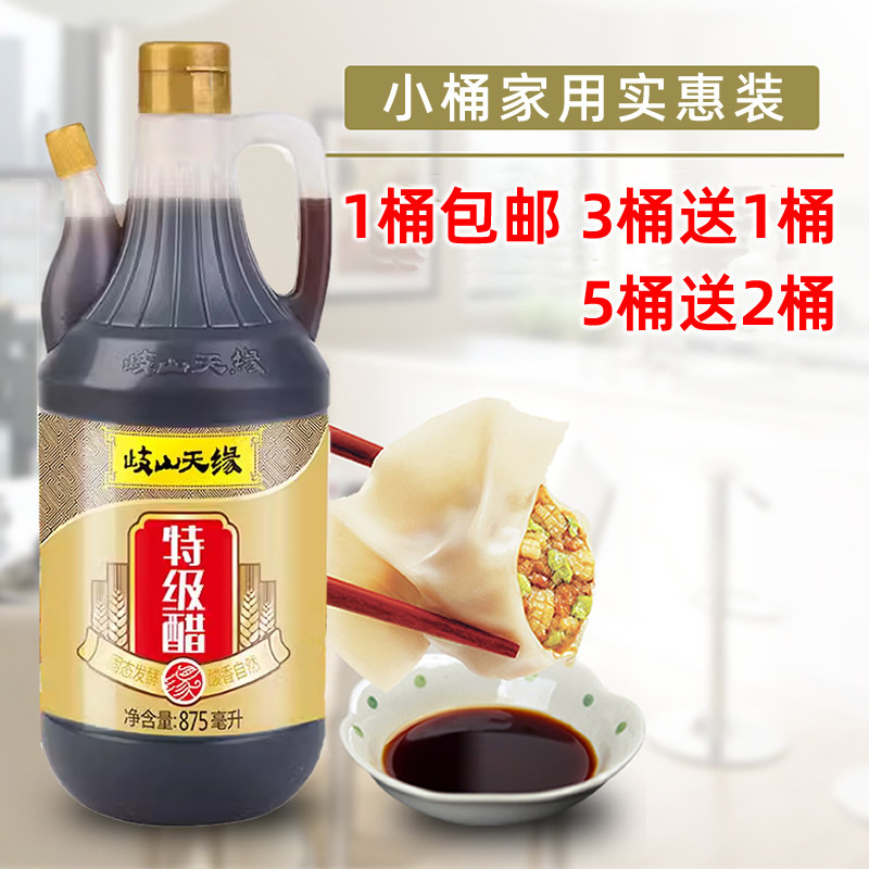 陕西醋岐山醋岐山臊子面醋天缘醋凉皮醋臊子肉醋酿造醋家用醋包邮,粮油调味/速食/干货/烘焙,醋/醋制品/果醋,淘宝优惠券,粉丝福利购,淘宝优惠卷