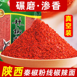 秦椒线椒陕西辣椒粉陕西辣面宝鸡辣椒面香辣油泼辣子凉皮调料包邮
