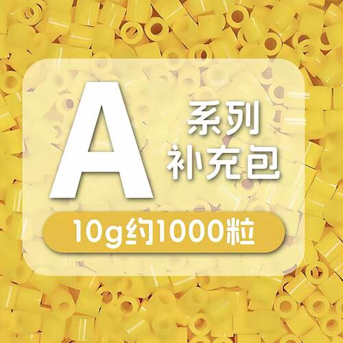 A色系现货2.6mm融合拼豆补充包