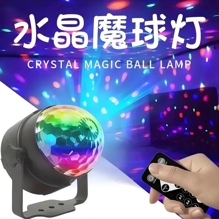跨境爆款七彩迷你旋转灯LED水晶小魔球声控灯酒吧KTV闪光DJ灯夜店