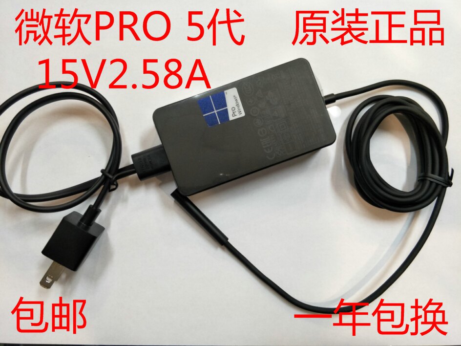 微软Surface Pro5 Book 1769 1796 1800 15V2.58A平板电脑电源