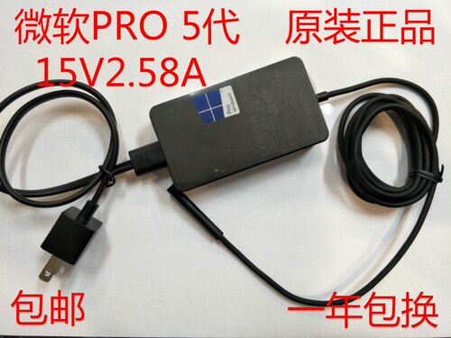 微软Surface Pro5 Book 1769 1796 1800 15V2.58A平板电脑电源