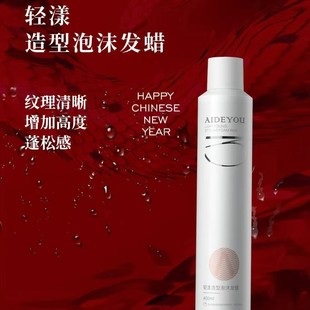 爱德优轻漾泡沫发蜡卷发保湿蓬松羊毛卷造型卷定型发胶发蜡摩丝