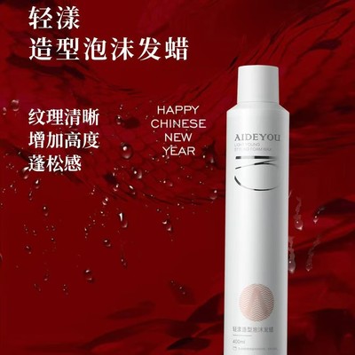 爱德优轻漾泡沫发蜡卷发保湿蓬松羊毛卷造型卷定型发胶发蜡摩丝