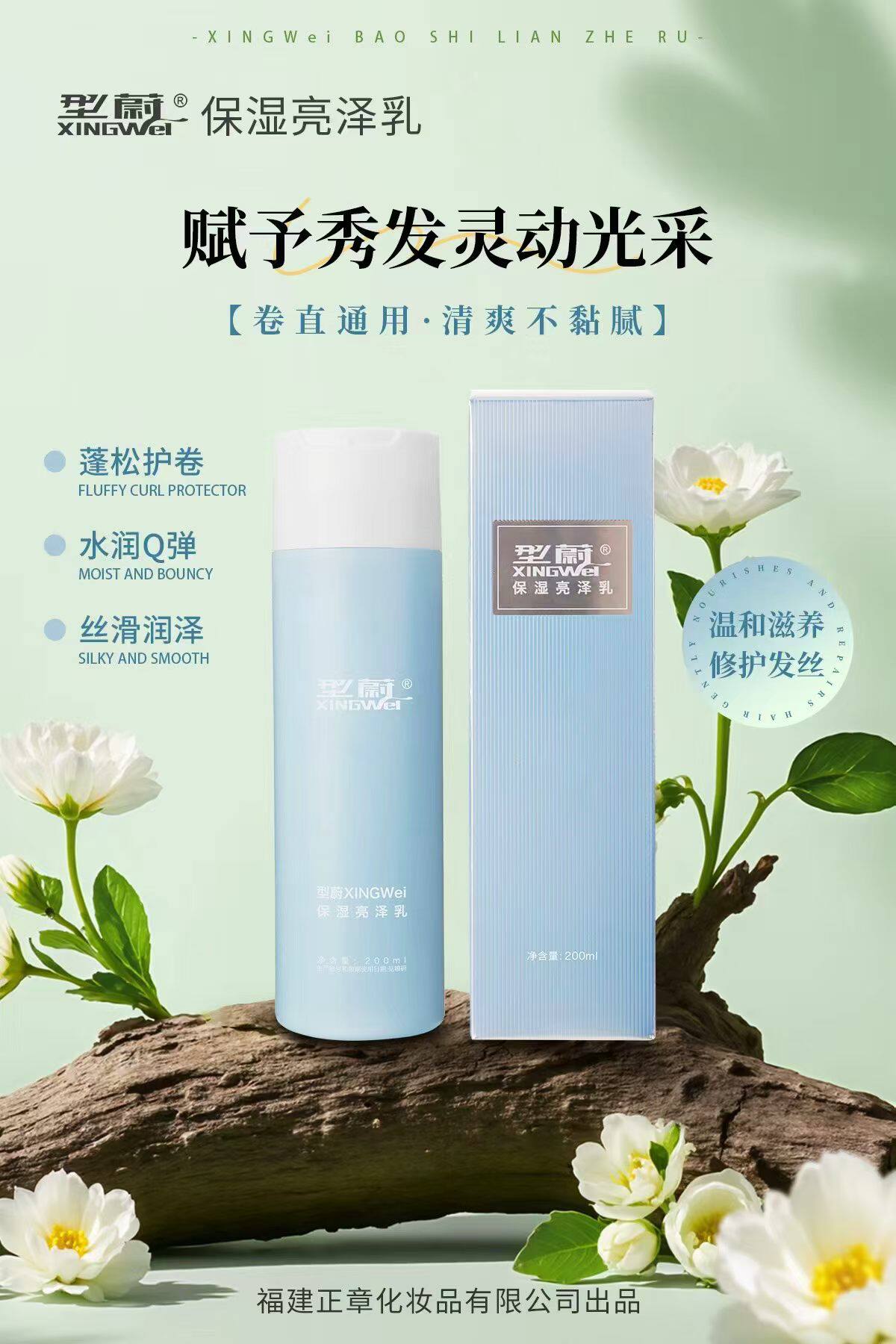 型蔚保湿亮泽乳200ml免洗修护精华乳精油持续保湿塑性直卷发通用