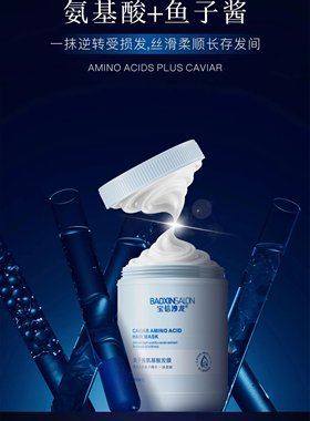 宝信沙龙鱼子酱氨基酸发膜1000ML护发发膜免蒸发膜