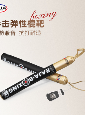 raja品牌拳击反应训练靶具棍靶RTSL-9成人散打泰拳格斗闪躲反应棒