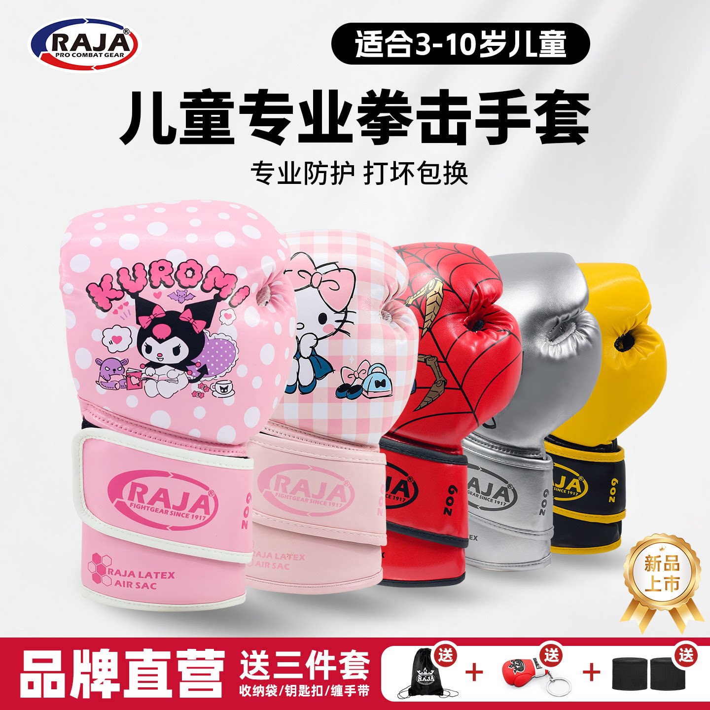 2025年新款RAJA儿童拳击手套少儿搏击格斗散打训练比赛拳套打沙袋