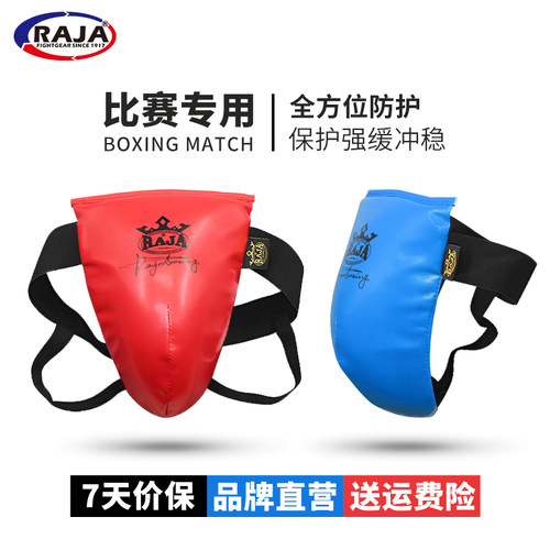 RAJA拳击护裆搏击散打泰拳格斗护具成人儿童训练护阴防提裆护甲罩