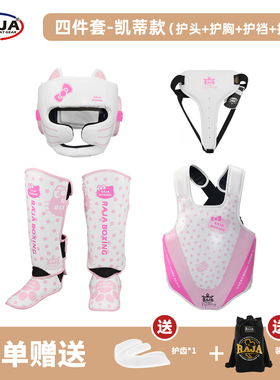 RAJA品牌儿童可爱图案格斗训练护具套装护头护身护裆护腿kitty款