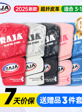 RAJA儿童拳击手套2025年新款少儿搏击格斗散打训练比赛拳套超纤革
