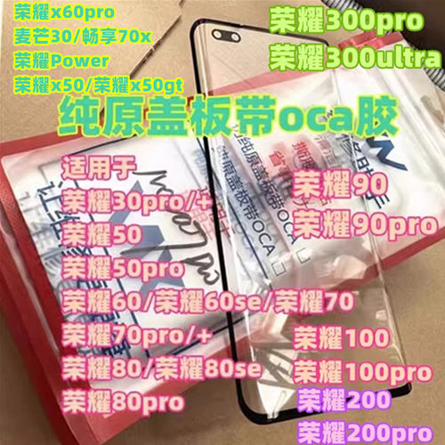 适用于纯原装盖板带oca干胶