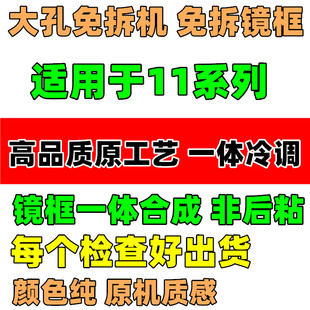 后壳11promax se2 se3 免拆机 适用于 一体大孔后盖玻璃 11pro