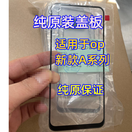 适用于晴朗科技盖板a52a11外屏