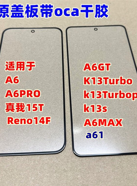 适用 A6/A6PRO/真我15T/ A6GT/K13Turbo/13Turbopro/k13s纯原盖板