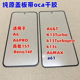 适用 A6/A6PRO/真我15T/ A6GT/K13Turbo/13Turbopro/k13s纯原盖板