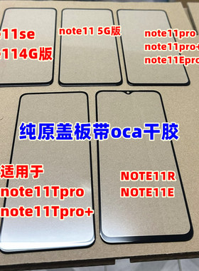 适用于红米note11s 11pro note10 note11Tpro 11R 11E 纯原装盖板