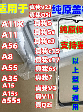 适用于OPPO A56 A8 A11X A11 A55 A35 a57 a55s 纯原装盖板 外屏
