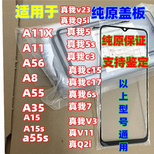 适用于OPPO A56 A8 A11X A11 A55 A35 a57 a55s 纯原装盖板 外屏