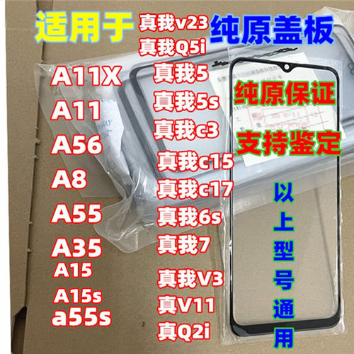 适用于晴朗科技纯原盖板a11外屏