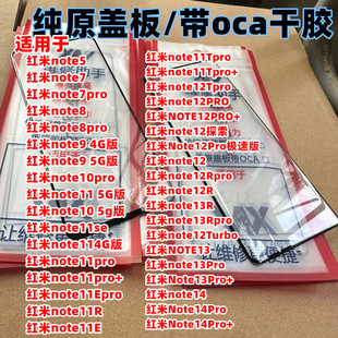 note14pro纯原装 note12红米note13 盖板 note11 适用于红米note10