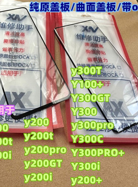 适用 y100 y200pro y300i y200i y300pro y300GT Y200T纯原装盖板