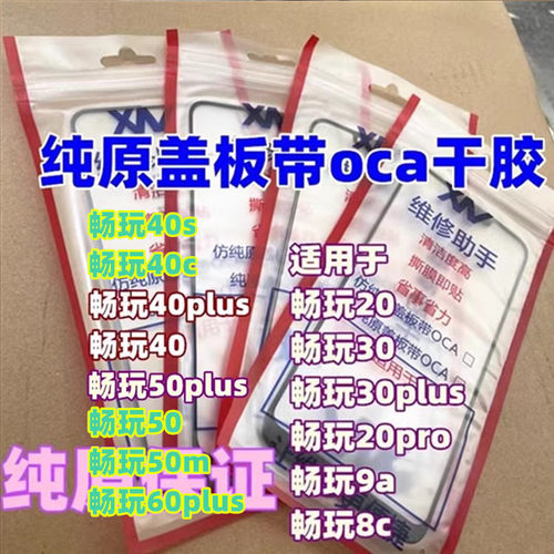 适用于畅玩20pro30plus盖板
