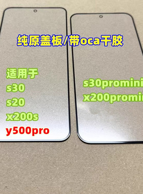 适用于 s20 x200s s30pmini外屏 x200promini y500pro 纯原装盖板