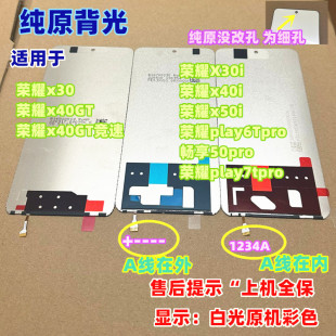 适用 荣耀X30i荣耀x40i x50i 畅享50pro 荣耀x30 x40GT纯原装背光