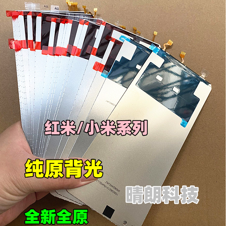 适用于红米小米纯原装背光原灯光