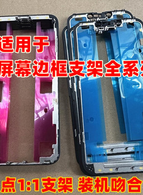 适用于x xsmax 11pro12pm 13pro 14 15 16pmax屏幕边框支架双面胶