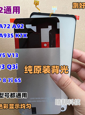 适用于A52 a72 a92 A93 液晶背光板 a53 a93s k7x k9x 纯原装背灯