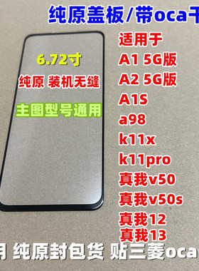 适用于OPPO A1 A2 5G版 A1S a98 k11x k11pro 真我v50s纯原装盖板