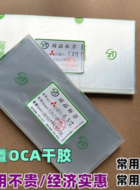 适用于荣耀9x 小米max3 荣耀x30i nova6 7.2寸 6.5寸 三菱OCA干胶