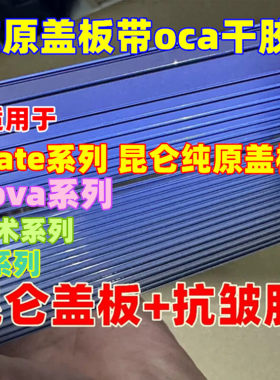 昆仑玻璃盖板蓝光护眼