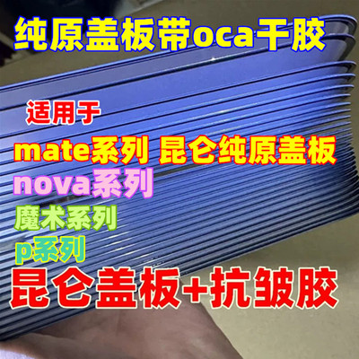 昆仑玻璃盖板蓝光护眼