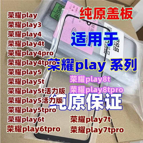 荣耀playplaypro4t5t活力版外屏