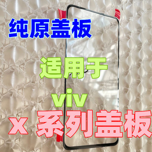 适用于x200s x200ultra x300pro曲面屏 x60x80x90 x100纯原装盖板
